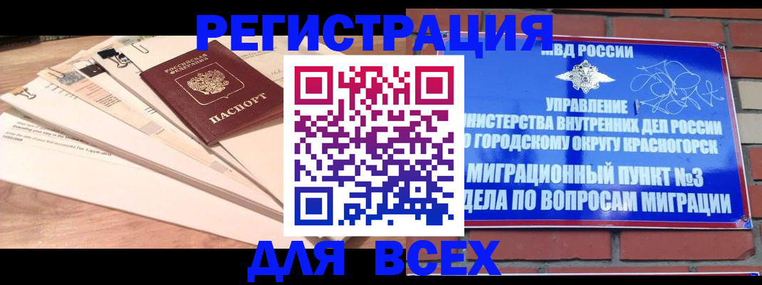 временная регистрация недорого в Воронеже