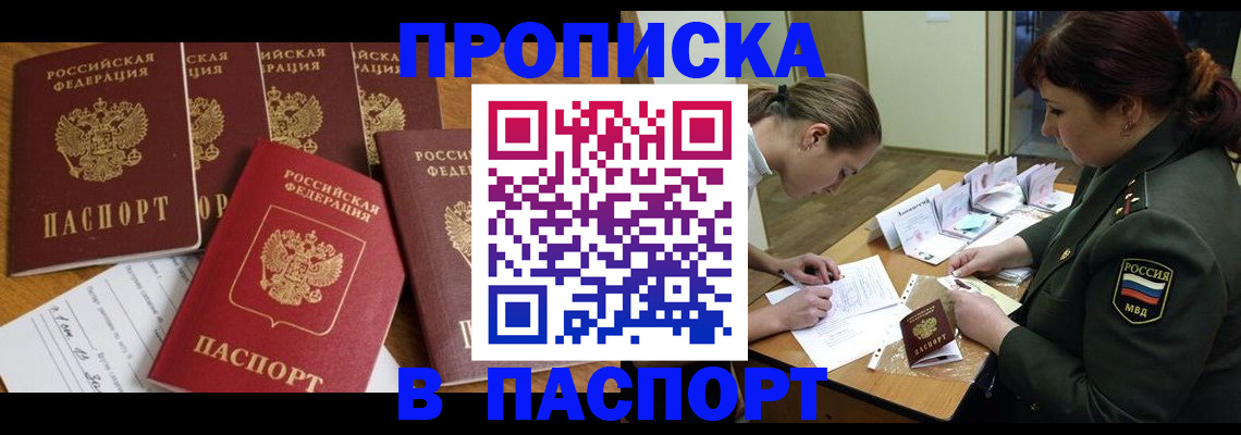 прописка для школы в Воронеже