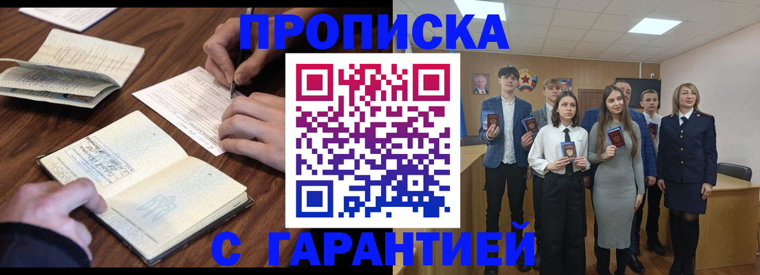 прописка для военкомата в Воронеже