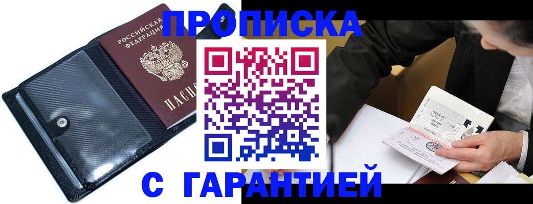 прописка для кредита в Воронеже